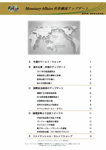 世界潮流アップデート 第374号 (発売日2010年12月24日) 表紙