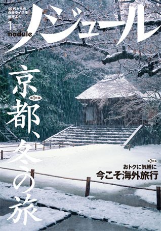 ノジュール（nodule） 1月号 (発売日2010年12月28日) 表紙
