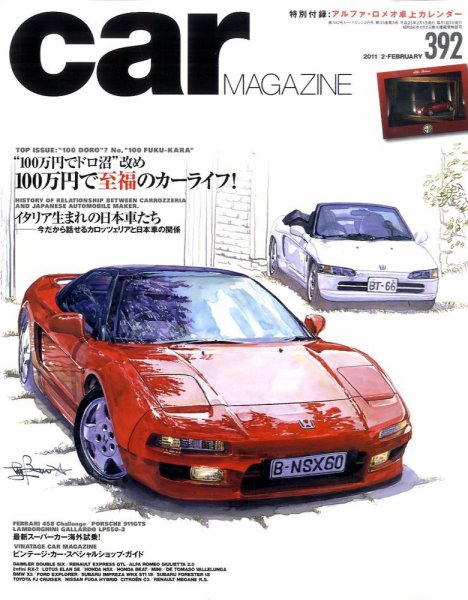 CAR MAGAZINE（カー・マガジン） ２月号 (発売日2010年12月24日) 表紙