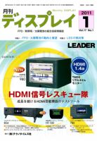 月刊ディスプレイ １月号 (発売日2010年12月25日) 表紙