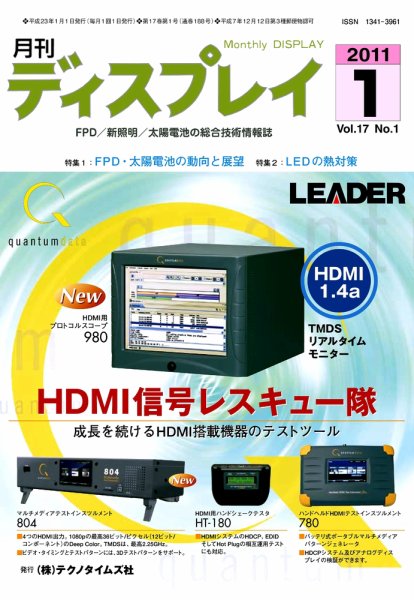 月刊ディスプレイ １月号 (発売日2010年12月25日) 表紙