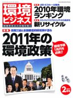 環境ビジネス 2月号 表紙
