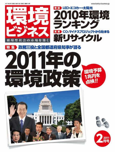 環境ビジネス 2月号 (発売日2010年12月25日) 表紙