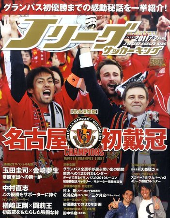 Jリーグサッカーキング 11年2月号 発売日10年12月24日 雑誌 電子書籍 定期購読の予約はfujisan