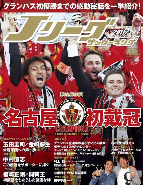 Jリーグサッカーキング 2011年2月号 (発売日2010年12月24日) 表紙