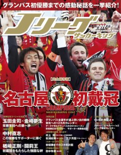 Jリーグサッカーキング 2011年2月号 (発売日2010年12月24日) | 雑誌