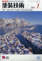 塗装技術 2011年1月号 表紙