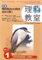 理科教室 2011年1月号 表紙