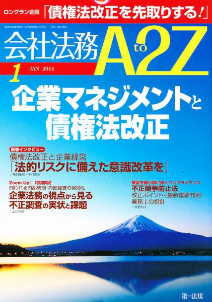 会社法務A2Z 2010年12月25日発売号 表紙