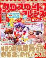 クロスワードフレンズ 2月号 表紙