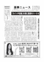 薬事ニュース 2010/12/03 表紙