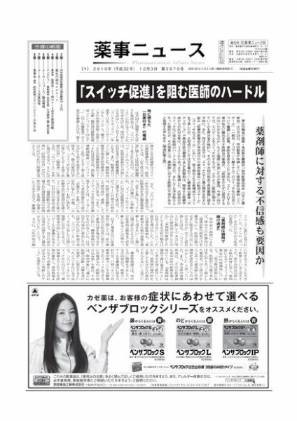 薬事ニュース 2010/12/03 (発売日2010年12月03日) 表紙