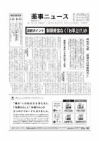 薬事ニュース 2010/12/10 表紙