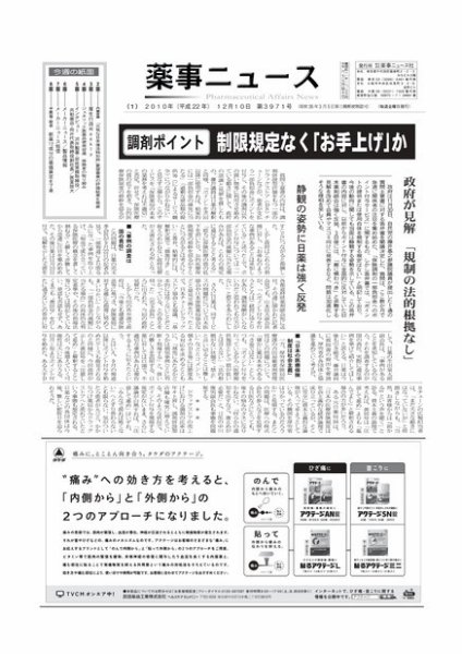 薬事ニュース 2010/12/10 (発売日2010年12月10日) 表紙