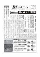 薬事ニュース 2010/12/17 表紙