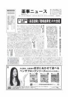薬事ニュース 2010/12/24 表紙
