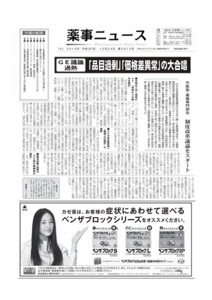 薬事ニュース 2010/12/24 (発売日2010年12月24日) 表紙