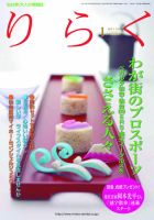 りらく 2011年1月号 表紙