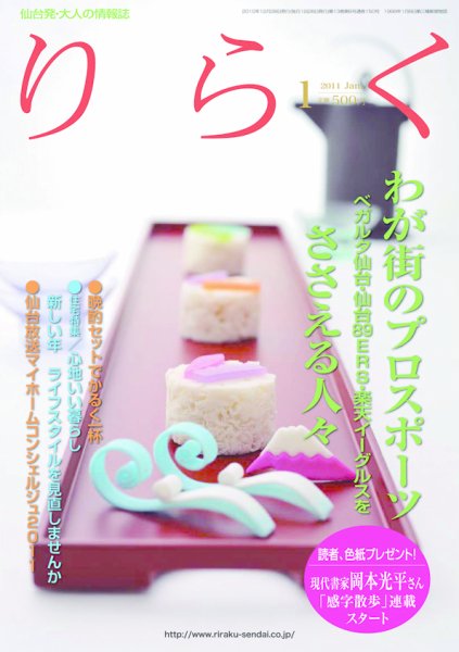 りらく 2011年1月号 (発売日2010年12月28日) 表紙
