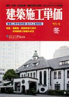 建築施工単価 1月（冬）号 表紙