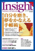 Insight（インサイト） No118 表紙