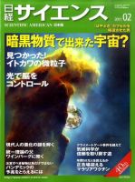 日経サイエンス 2月号 表紙
