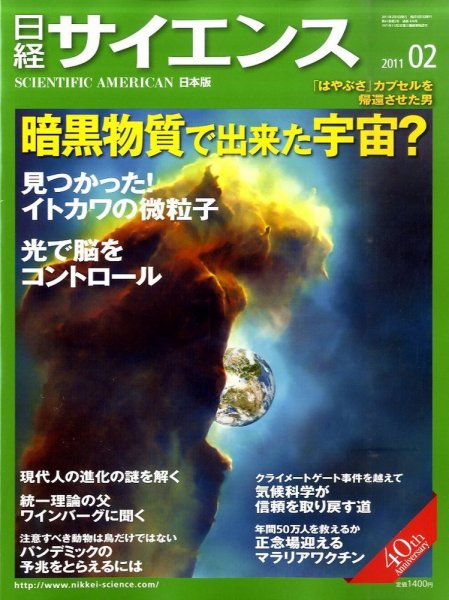 日経サイエンス 2月号 (発売日2010年12月25日) 表紙