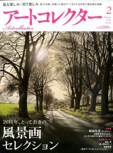 Artcollectors（アートコレクターズ） No. 24 (発売日2010年12月25日) 表紙