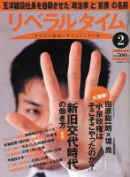 月刊リベラルタイム 2月号 (発売日2005年01月05日) 表紙