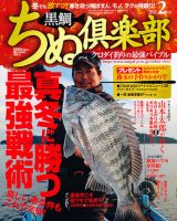 ちぬ倶楽部 2月号 (発売日2010年12月25日) 表紙