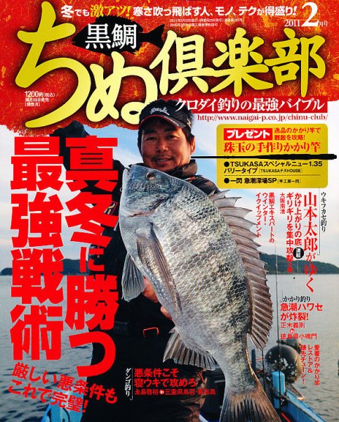 ちぬ倶楽部 2月号 (発売日2010年12月25日) 表紙