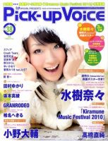 Pick-up voice（ピックアップボイス） 2010年12月24日発売号 表紙