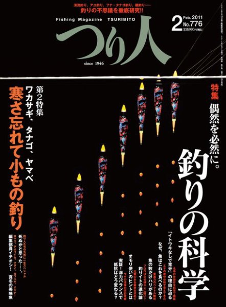 つり人 2010年12月25日発売号 表紙