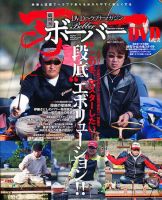 ボーバー Vol.40 (発売日2010年12月17日) 表紙