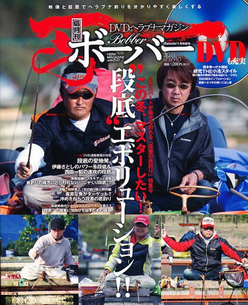 ボーバー Vol.40 (発売日2010年12月17日) 表紙
