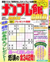 ナンプレ館GOLD 2月号 (発売日2010年12月25日) 表紙