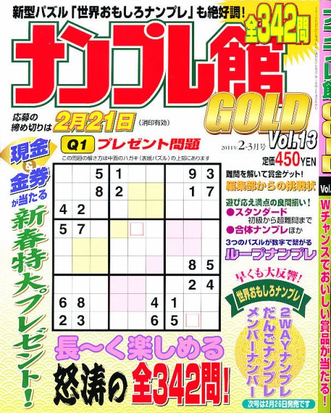 ナンプレ館GOLD 2月号 (発売日2010年12月25日) 表紙