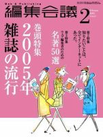 編集会議 05年2月号 (発売日2005年01月01日) 表紙