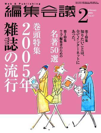 編集会議 05年2月号 (発売日2005年01月01日) 表紙