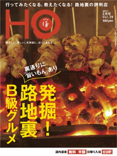 HO[ほ] vol.39 (発売日2010年12月24日) 表紙
