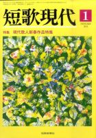 短歌現代のバックナンバー | 雑誌/定期購読の予約はFujisan