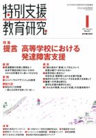 特別支援教育研究 2011年1月号 表紙