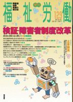 福祉労働 129号 表紙
