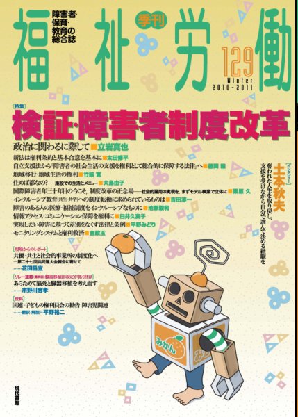 福祉労働 129号 (発売日2010年12月25日) 表紙