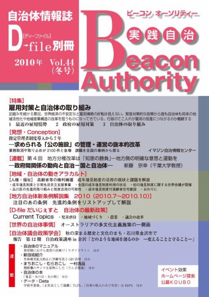 実践自治 Beacon Authority vol.44（冬号） (発売日2010年12月25日) 表紙