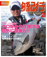 釣紀行 2011年2月号 (発売日2010年12月25日) 表紙