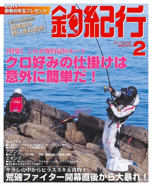 釣紀行 2011年2月号 (発売日2010年12月25日) 表紙