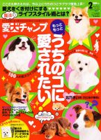 愛犬チャンプ 2月号 (発売日2010年12月25日) 表紙