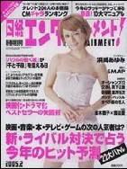 日経エンタテインメント！ 2月号 (発売日2005年01月04日) 表紙