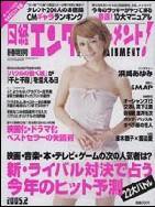 日経エンタテインメント！ 2月号 (発売日2005年01月04日) 表紙